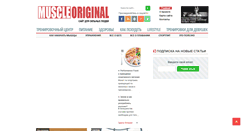 Desktop Screenshot of muscleoriginal.com